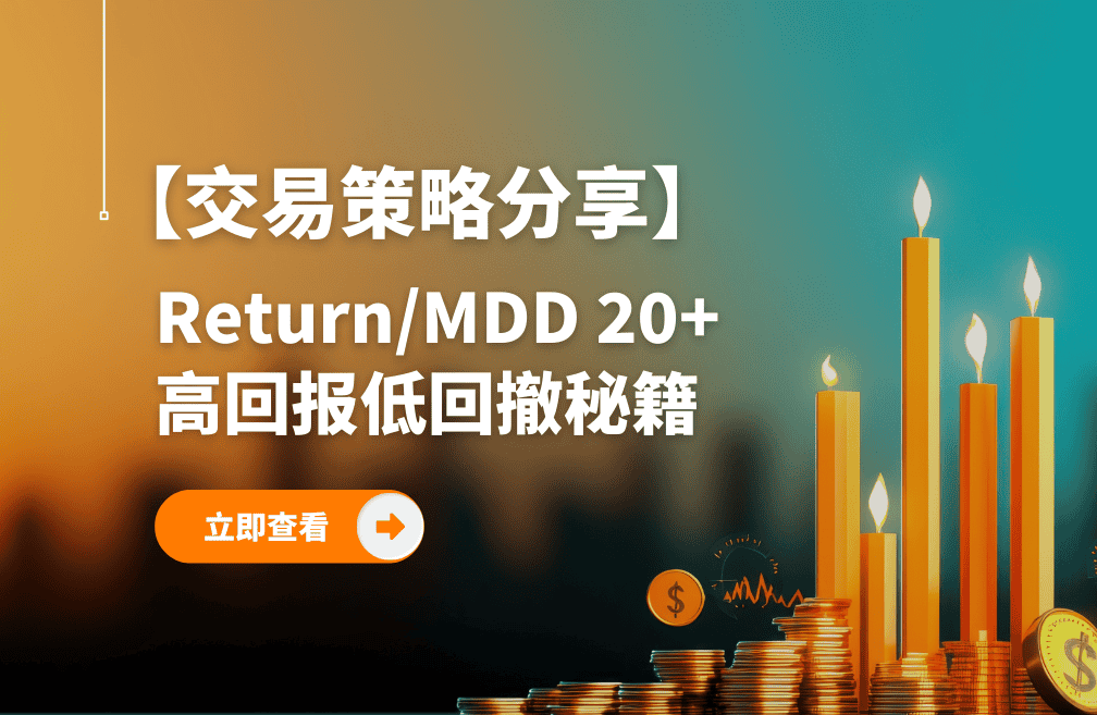 外汇神信号：2周221笔交易，Return/MDD 20+高回报低回撤秘籍