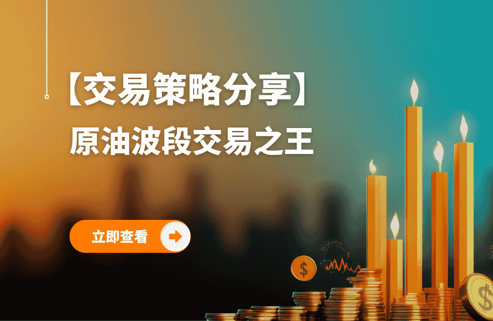 仅花1个月,荣登第10名宝座的原油波段交易之王