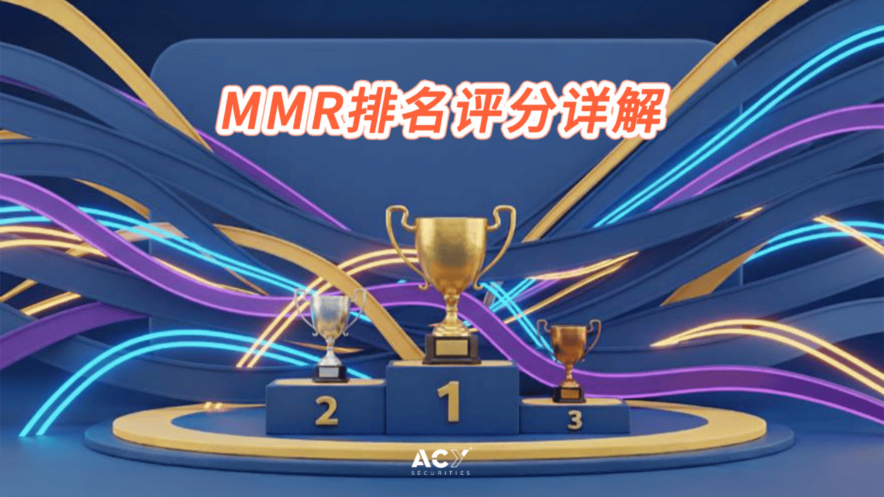 Tradingcup最佳交易者如何排名?完整解读MMR系统