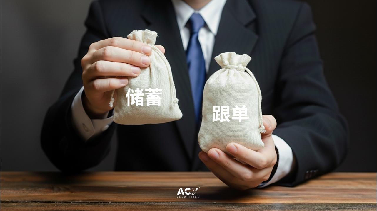 让钱为你工作:跟单交易 VS 银行储蓄