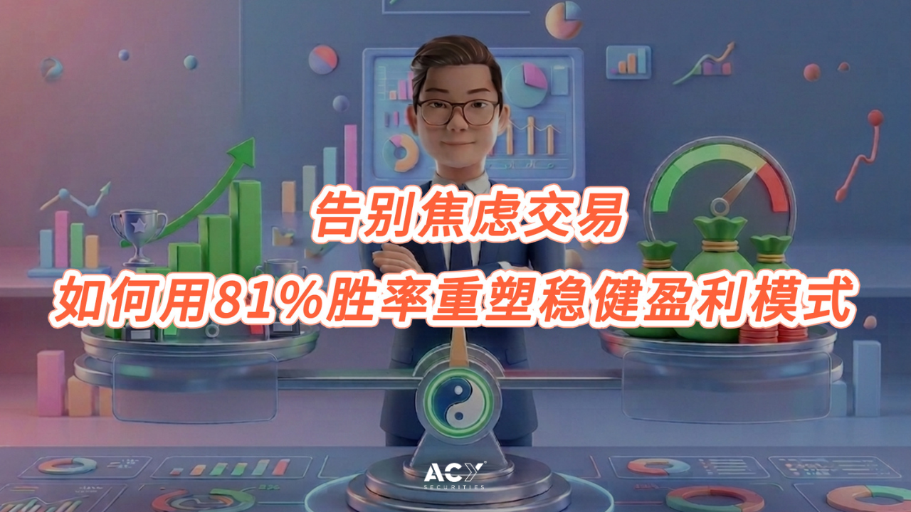 告别焦虑交易：FreedomFlow如何用81%胜率重塑稳健盈利模式